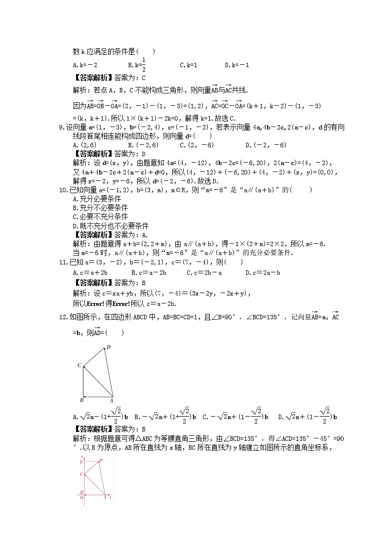 2023年高考数学(文数)一轮复习课时25《平面向量的基本定理及坐标表示》达标练习（教师版）第2页
