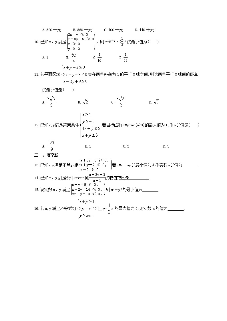 2023年高考数学(文数)一轮复习课时33《二元一次不等式组与简单的线性规划问题》达标练习（含详解）第2页