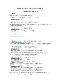 2023年高考数学(文数)一轮复习课时43《圆的方程》达标练习（2份，答案版+教师版）
