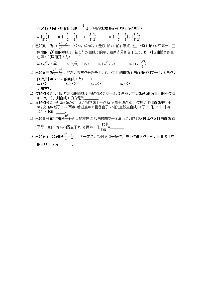 2023年高考数学(文数)一轮复习课时49《直线与圆锥曲线》达标练习（含详解）第2页