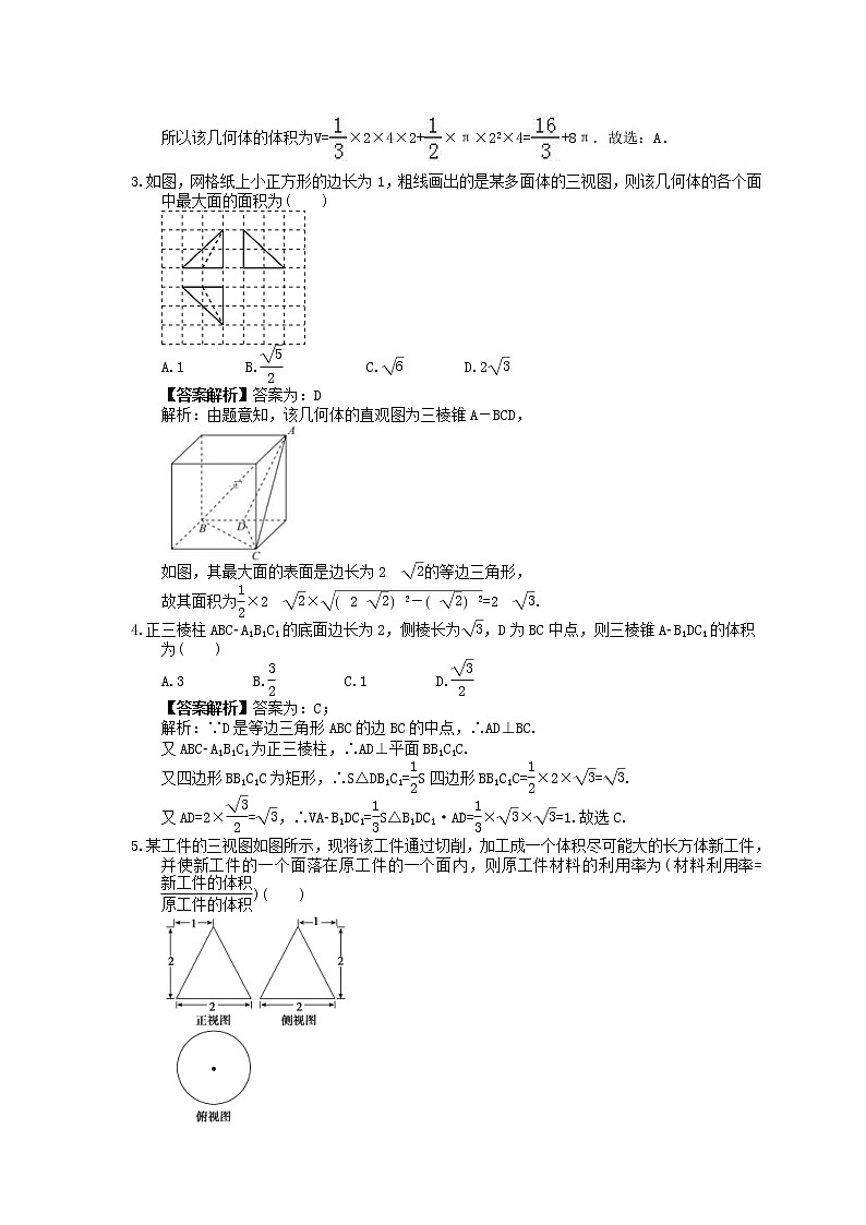 2023年高考数学(文数)一轮复习课时36《由三视图求几何体面积、体积》达标练习（教师版）第2页