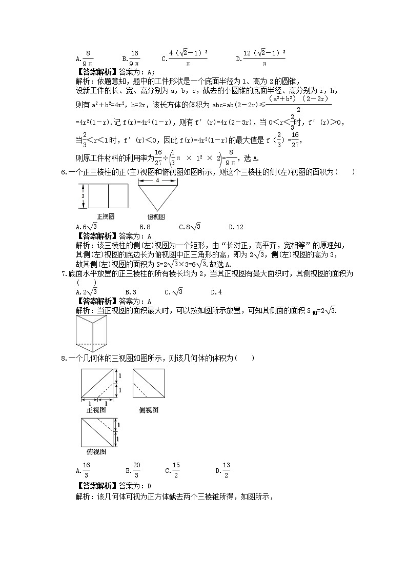2023年高考数学(文数)一轮复习课时36《由三视图求几何体面积、体积》达标练习（教师版）第3页