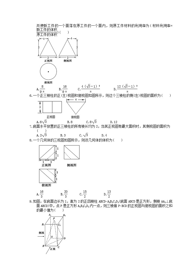 2023年高考数学(文数)一轮复习课时36《由三视图求几何体面积、体积》达标练习（含详解）第2页