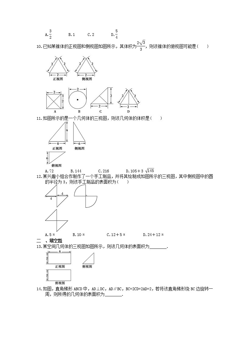 2023年高考数学(文数)一轮复习课时36《由三视图求几何体面积、体积》达标练习（含详解）第3页