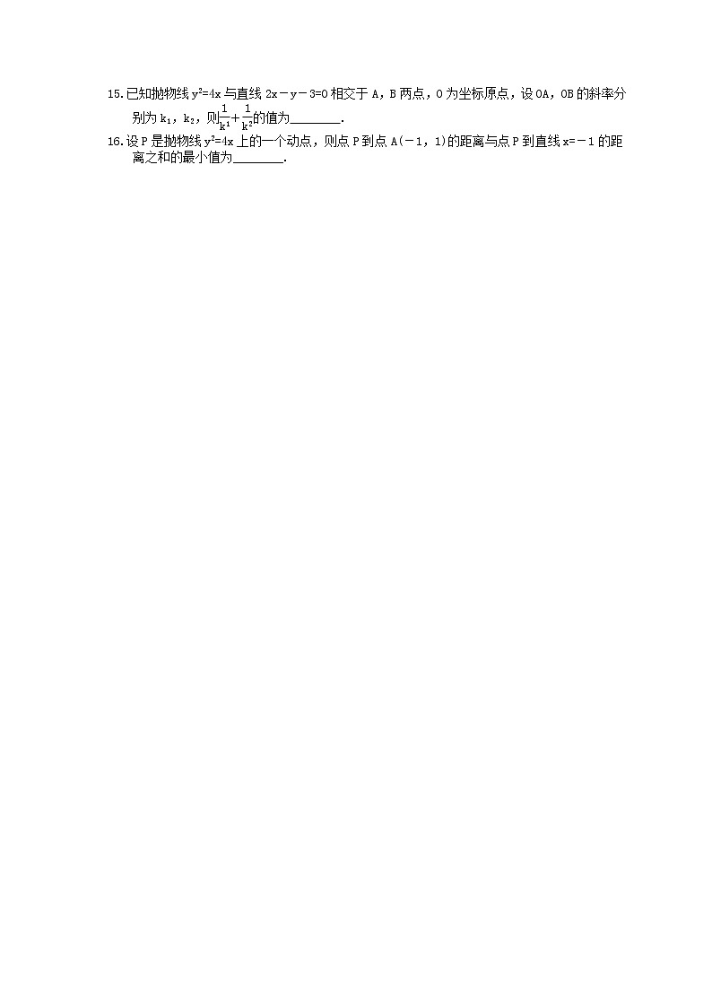 2023年高考数学(文数)一轮复习课时47《抛物线》达标练习（含详解）第2页