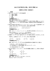 2023年高考数学(文数)一轮复习课时48《曲线与方程》达标练习（2份，答案版+教师版）