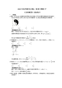 2023年高考数学(文数)一轮复习课时57《几何概型》达标练习（2份，答案版+教师版）