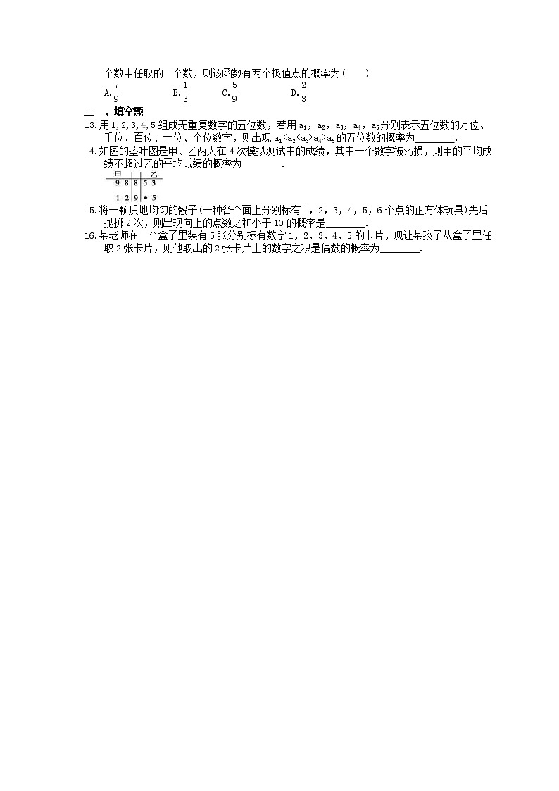 2023年高考数学(文数)一轮复习课时56《古典概率》达标练习（2份，答案版+教师版）02