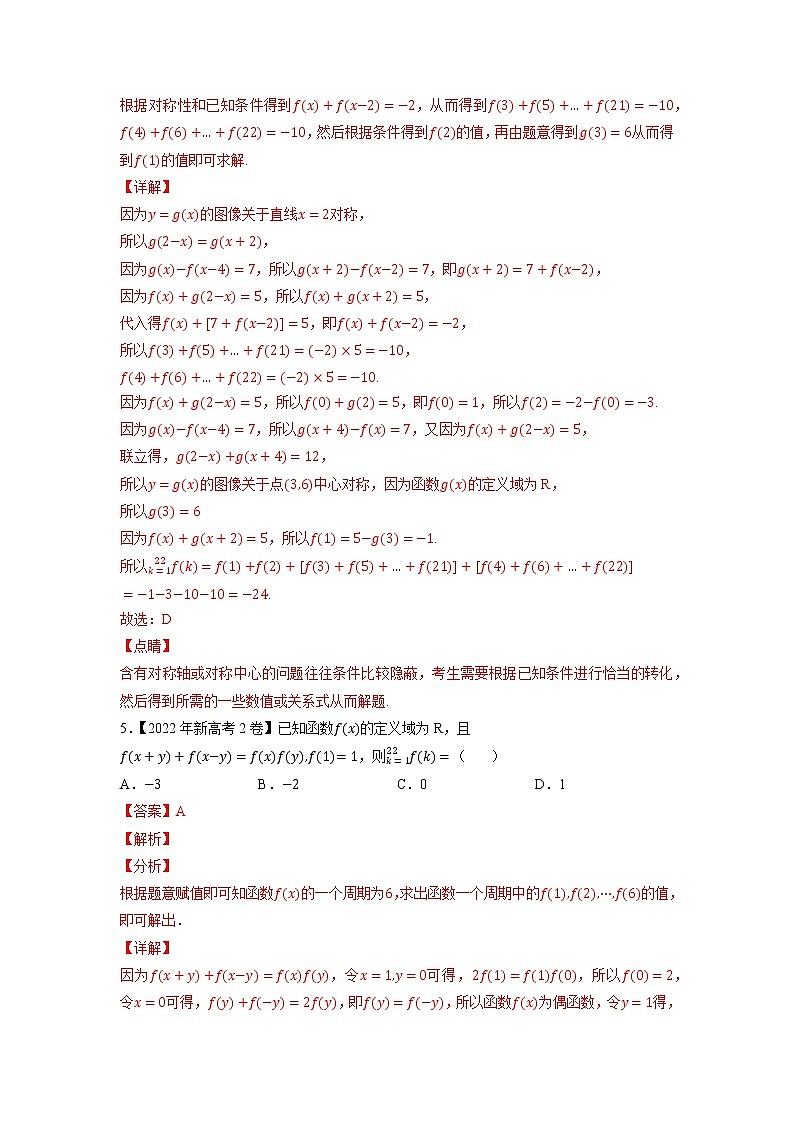 02函数的概念与基本初等函数I-三年（2020-2022）高考数学真题分项汇编（全国通用）03