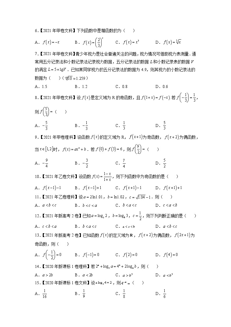 02函数的概念与基本初等函数I-三年（2020-2022）高考数学真题分项汇编（全国通用）02