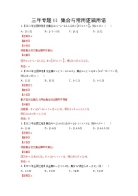 01集合与常用逻辑用语-三年（2020-2022）高考数学真题分项汇编（全国通用）