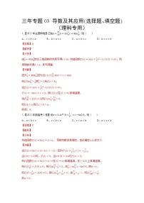 03导数及其应用(选择题、填空题)（理科专用）-三年（2020-2022）高考数学真题分项汇编（全国通用）