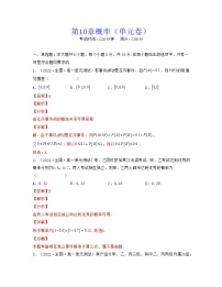 第10章概率（单元卷）-2021-2022学年高一数学考试满分全攻略（人教A版2019必修第二册）（解析版）