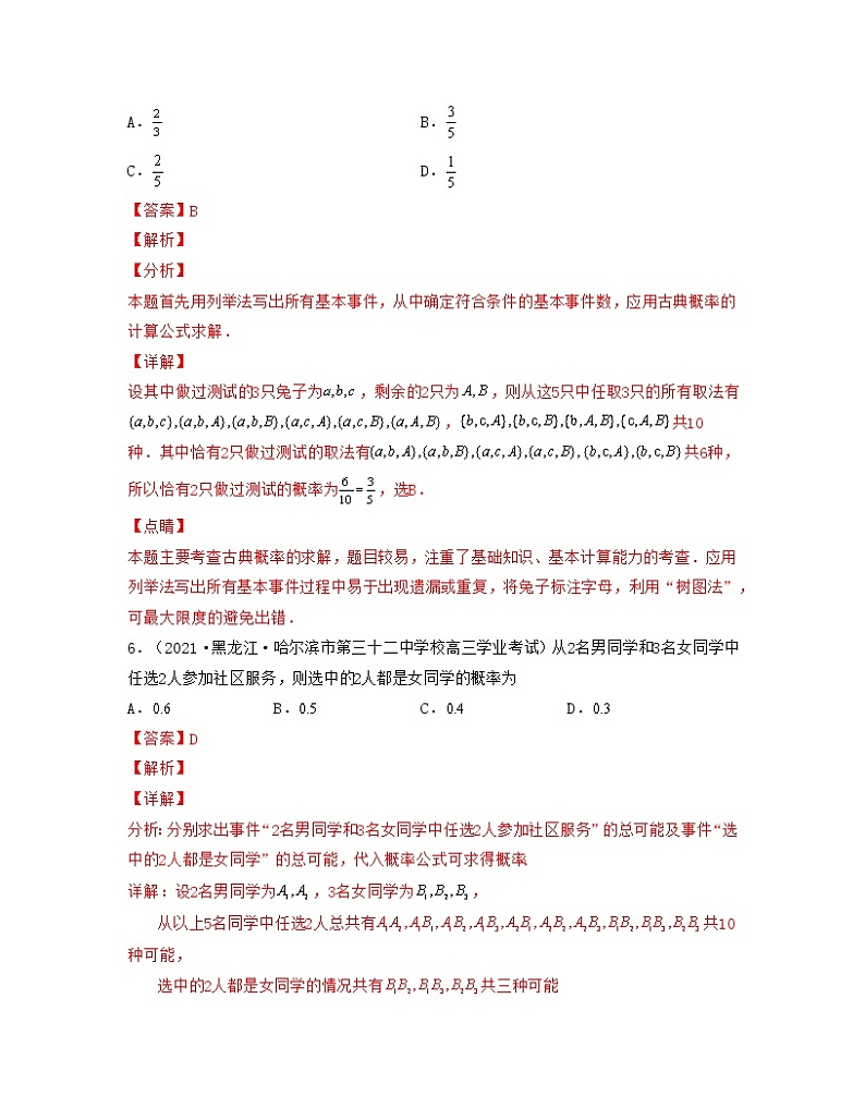 第10章概率（单元卷）-2021-2022学年高一数学考试满分全攻略（人教A版2019必修第二册）（解析版）第3页