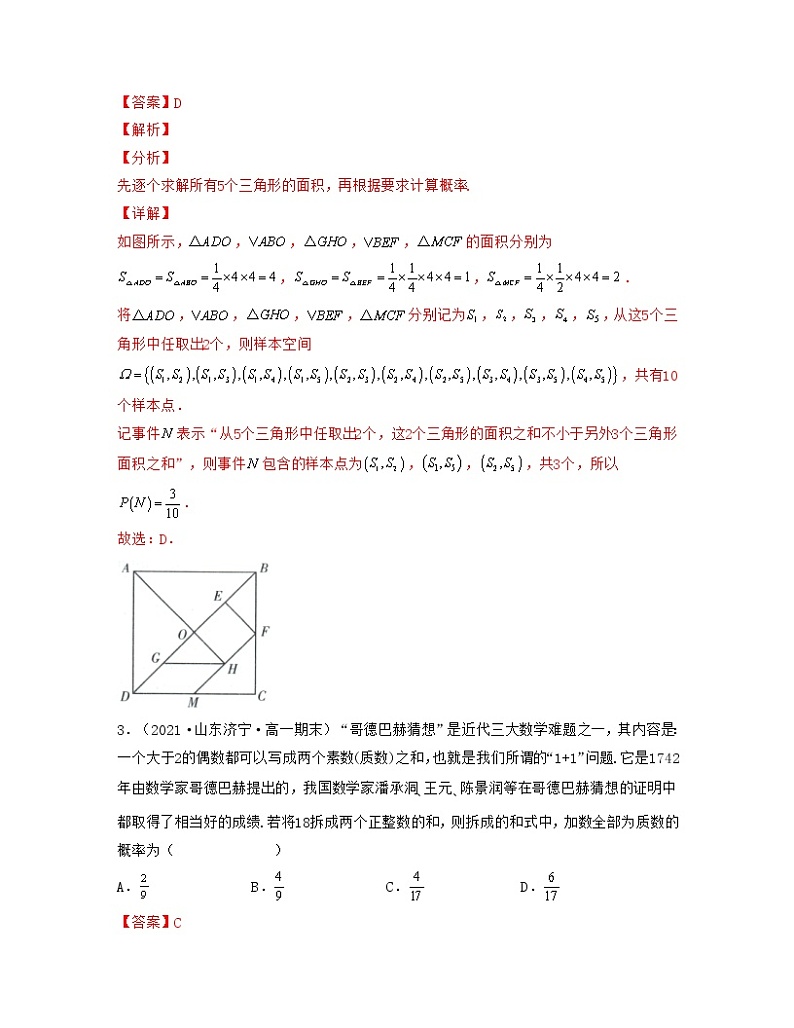 第10章概率（新文化与压轴30题专练）-2021-2022学年高一数学考试满分全攻略（人教A版2019必修第二册）（解析版）第2页