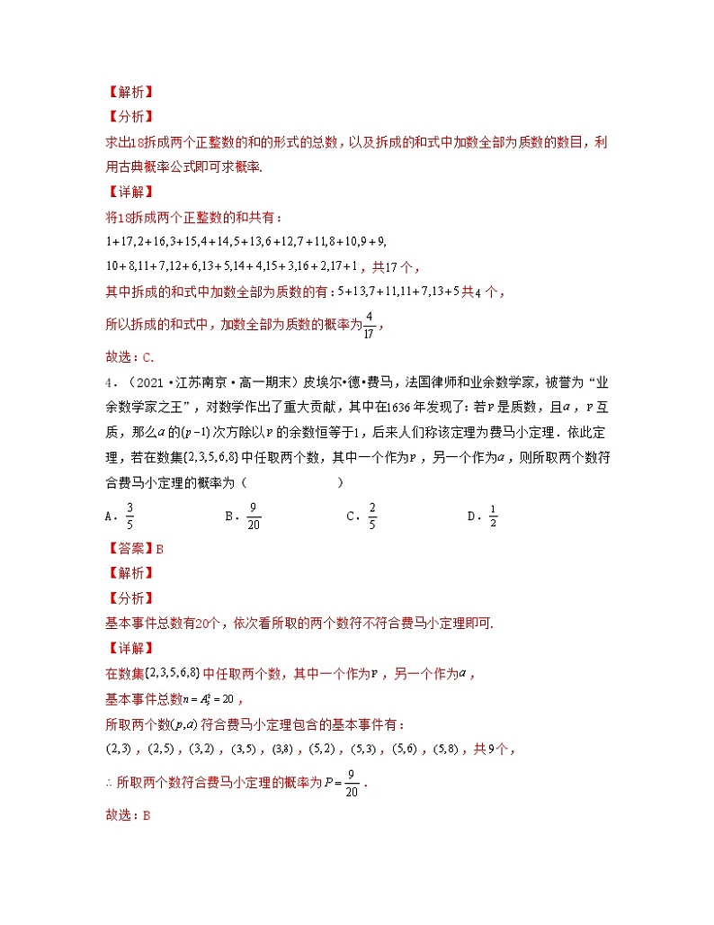 第10章概率（新文化与压轴30题专练）-2021-2022学年高一数学考试满分全攻略（人教A版2019必修第二册）（解析版）第3页