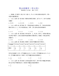 第10章概率（单元卷）-2021-2022学年高一数学考试满分全攻略（人教A版2019必修第二册）（原卷版）