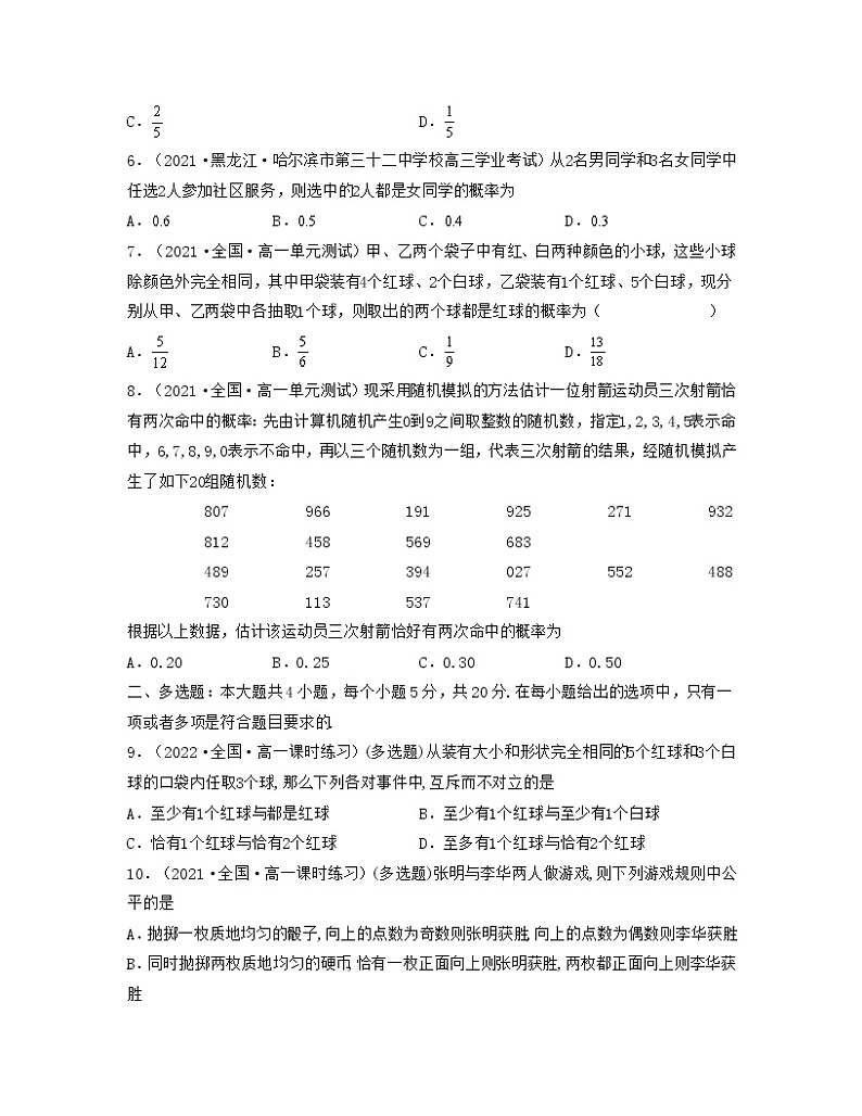 第10章概率（单元卷）-2021-2022学年高一数学考试满分全攻略（人教A版2019必修第二册）（原卷版）第2页