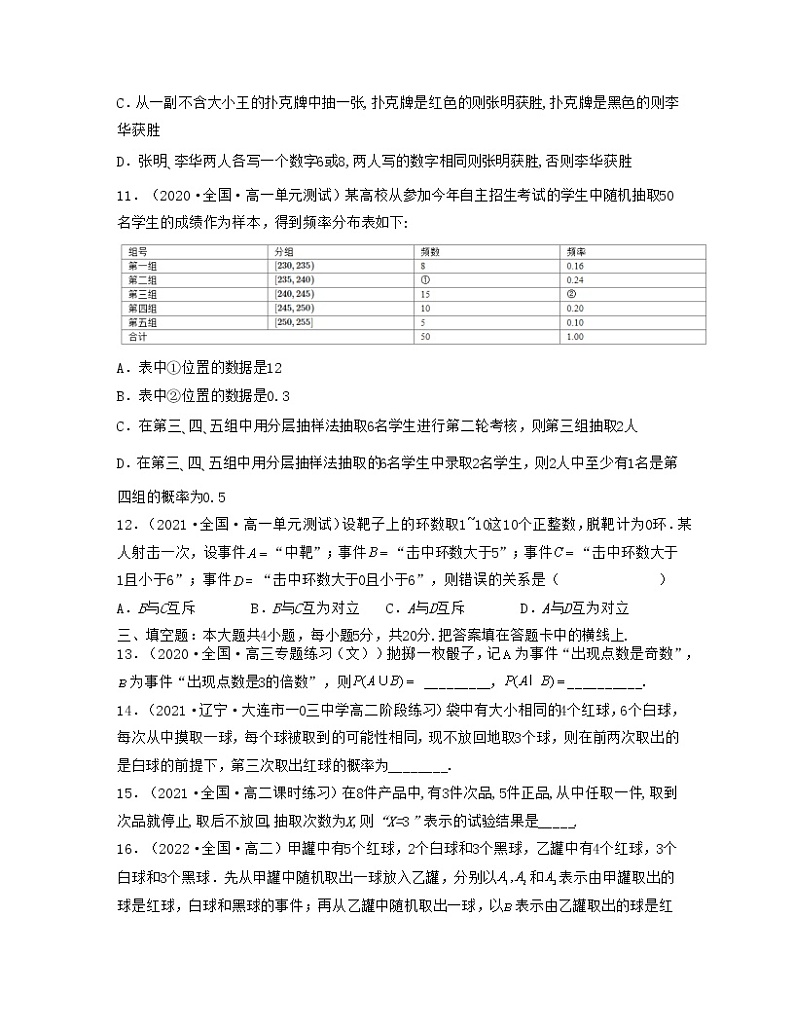 第10章概率（单元卷）-2021-2022学年高一数学考试满分全攻略（人教A版2019必修第二册）（原卷版）第3页