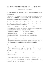 高一数学下学期期末全真模拟卷（3）（必修二全部内容）-2021-2022学年高一数学考试满分全攻略（人教A版2019必修第二册）