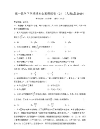 高一数学下学期期末全真模拟卷（2）（必修二全部内容）-2021-2022学年高一数学考试满分全攻略（人教A版2019必修第二册）