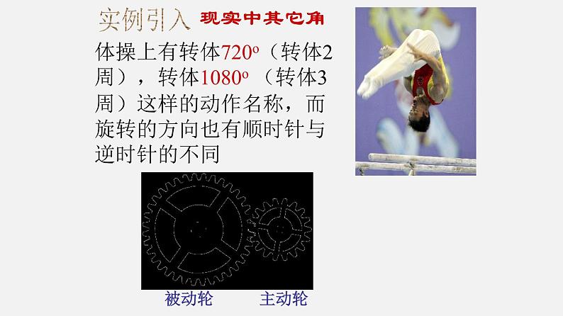6.1.1任意角及其度量（1）任意角（课件）【上好课】2020-2021学年高一数学下册同步备课系列（沪教版2020必修第二册)07