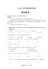 河南省百所名校2022届高三第三次学业质量联合检测数学（理）试卷（PDF版）