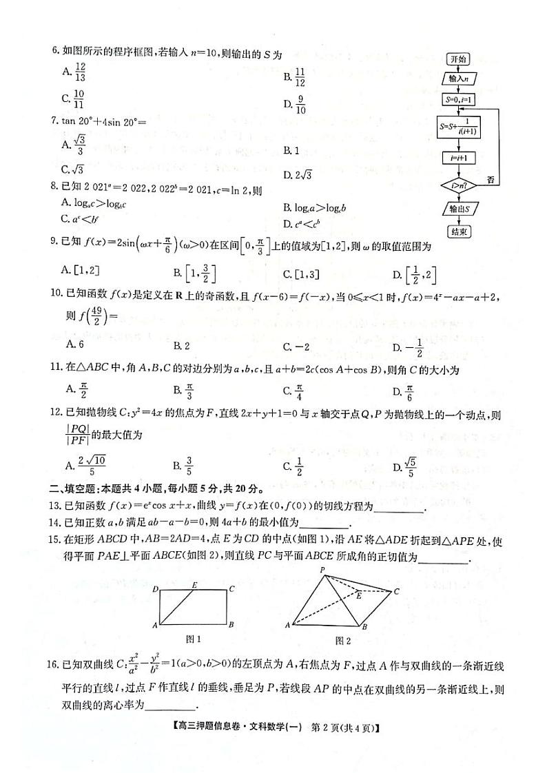 文科数学1第2页