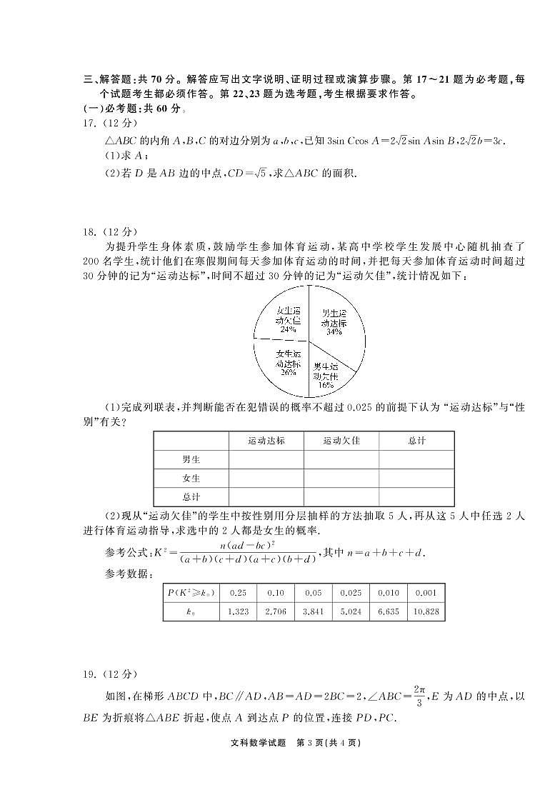 河南省百所名校2022届高三第三次学业质量联合检测数学（文）试卷（PDF版）第3页