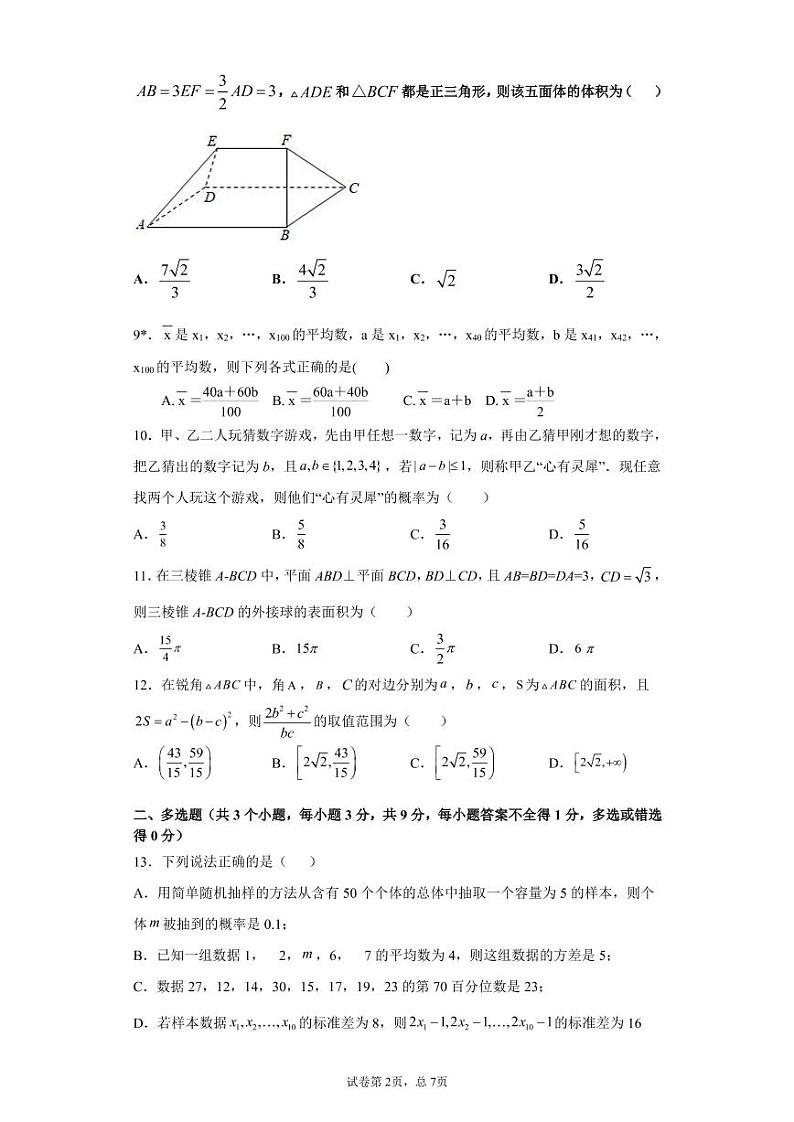 长郡中学新高二入学考试数学模拟试卷第2页
