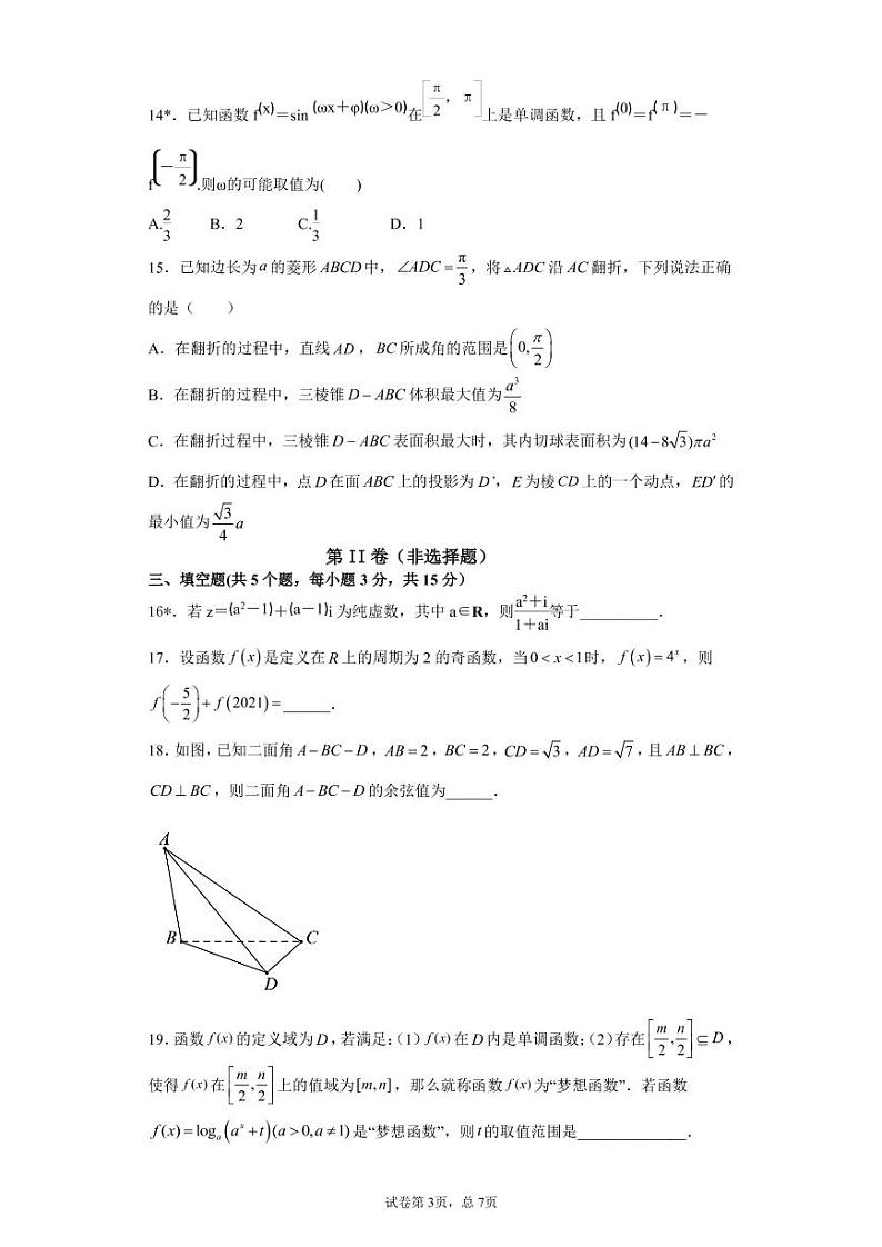 长郡中学新高二入学考试数学模拟试卷第3页