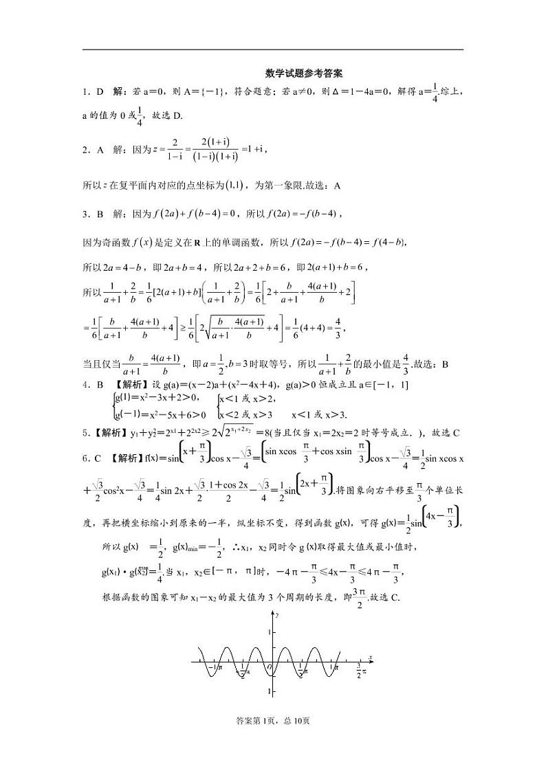长郡中学新高二入学考试数学模拟试卷数学答案第1页