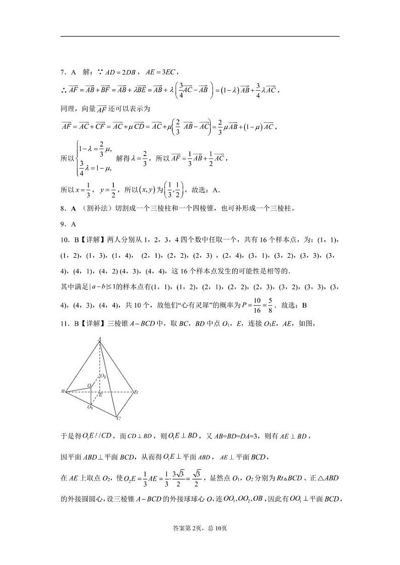 长郡中学新高二入学考试数学模拟试卷数学答案第2页