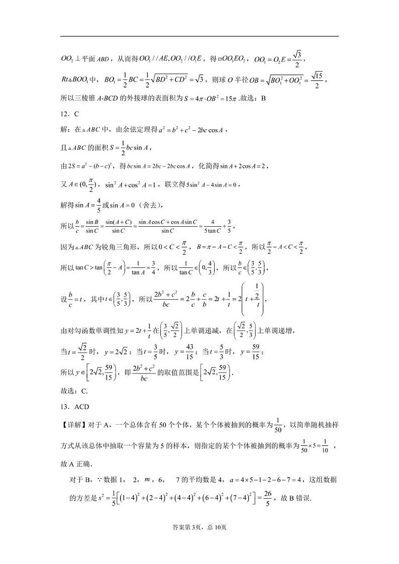 长郡中学新高二入学考试数学模拟试卷数学答案第3页