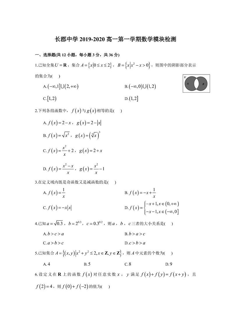 2019-2020-1长郡高一第一次月考数学试卷第1页