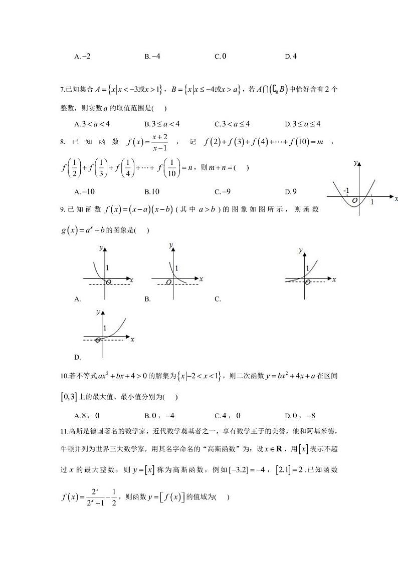 2019-2020-1长郡高一第一次月考数学试卷第2页