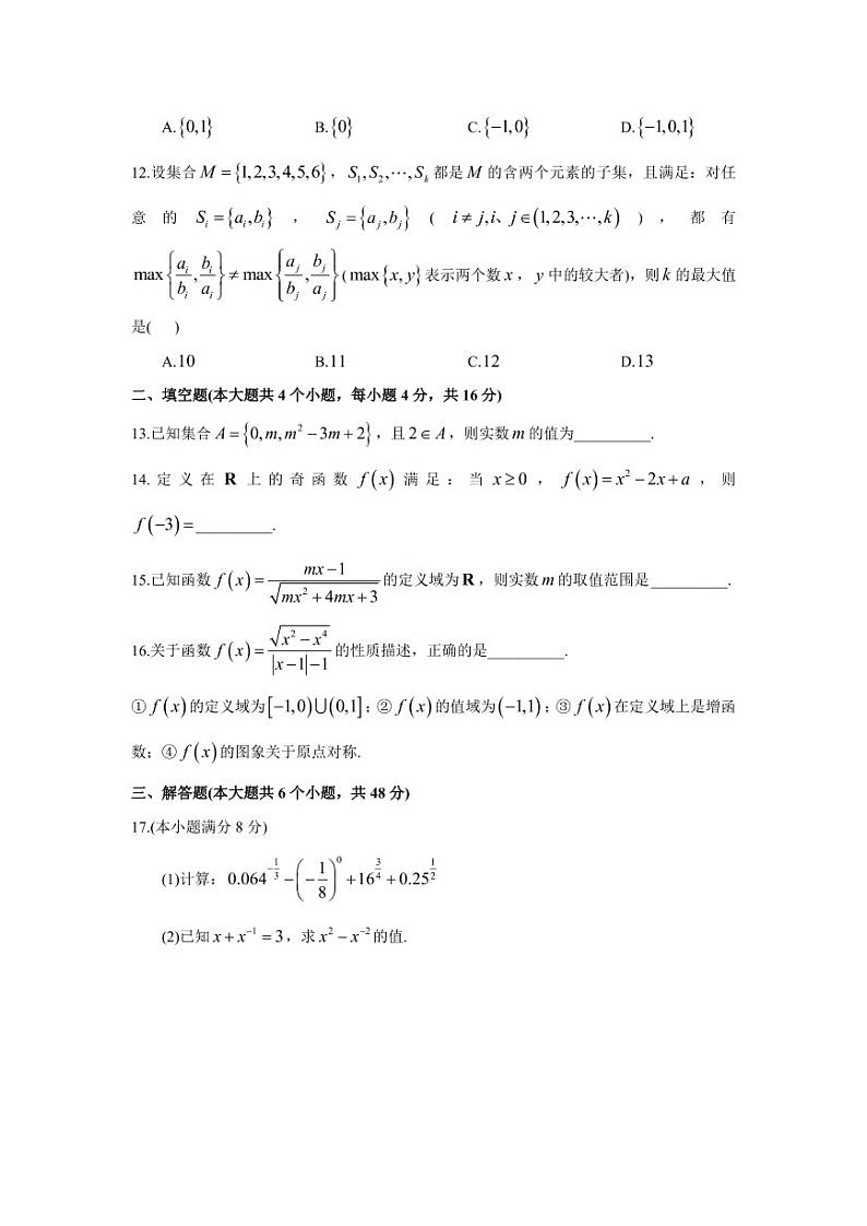 2019-2020-1长郡高一第一次月考数学试卷第3页