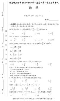 湖南师范大学附属中学2018-2019学年高一第二学期期中考试数学试题