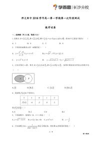 师大附中2018学年高一第一学期第一次月考数学试卷与解析