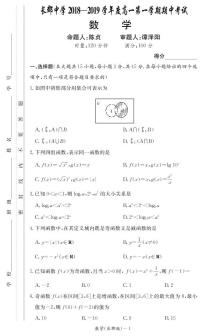 长郡2018高一第一学期期中考试数学试卷