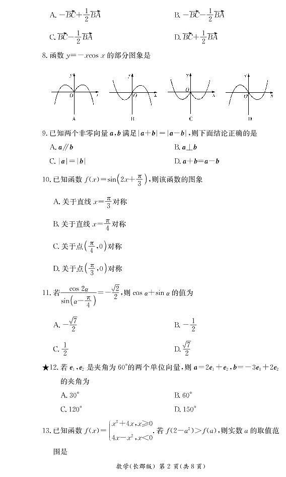 长郡中学2018-2019学年度高一第一学期期末数学试卷及参考答案02