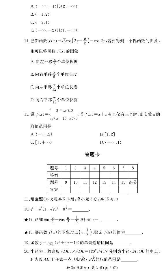 长郡中学2018-2019学年度高一第一学期期末数学试卷及参考答案03