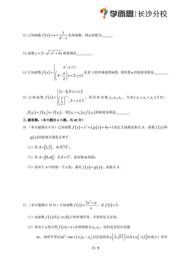 长郡中学2018-2019学年度高一第一学期期末数学试卷及参考答案03