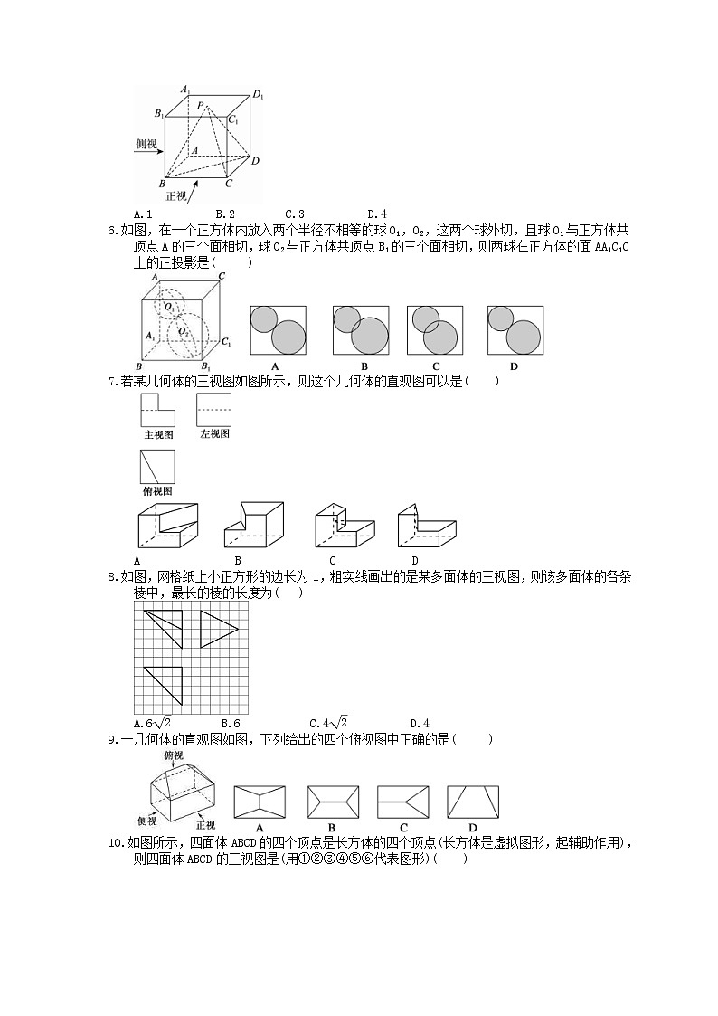 2023年高考数学(文数)一轮复习课时35《空间几何体的结构及其三视图和直观图》达标练习（含详解）第2页