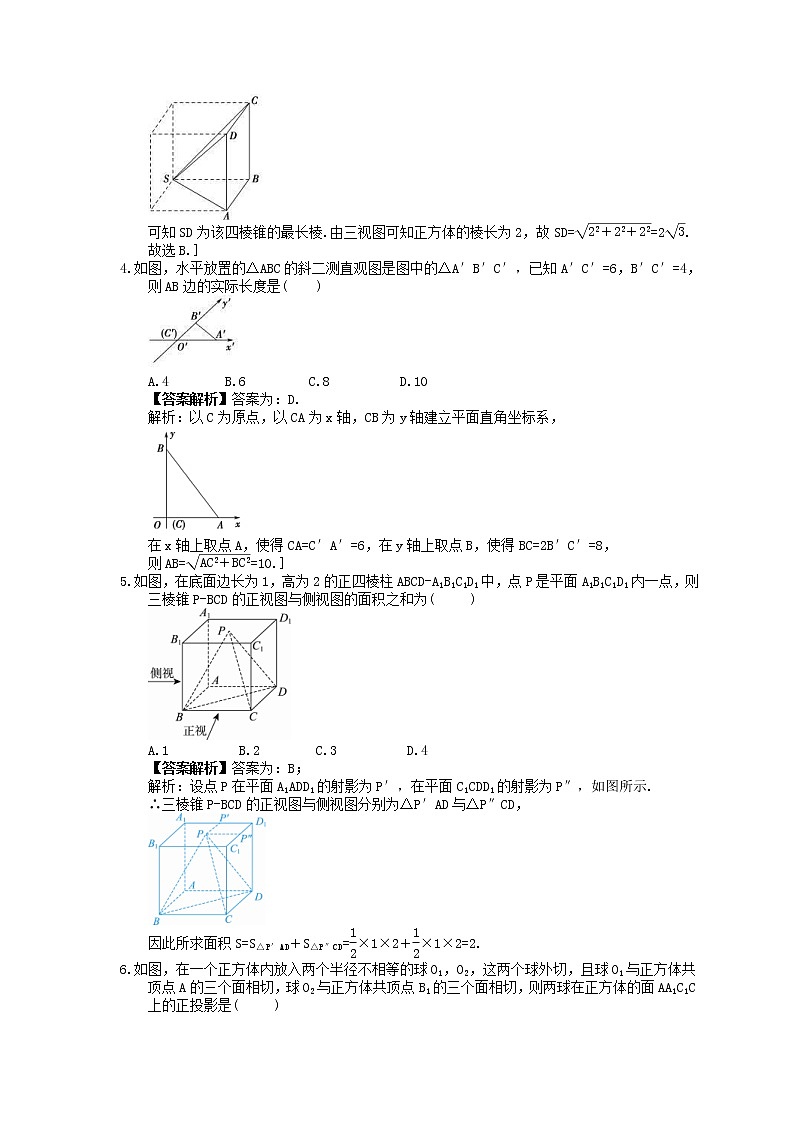 2023年高考数学(文数)一轮复习课时35《空间几何体的结构及其三视图和直观图》达标练习（教师版）第2页