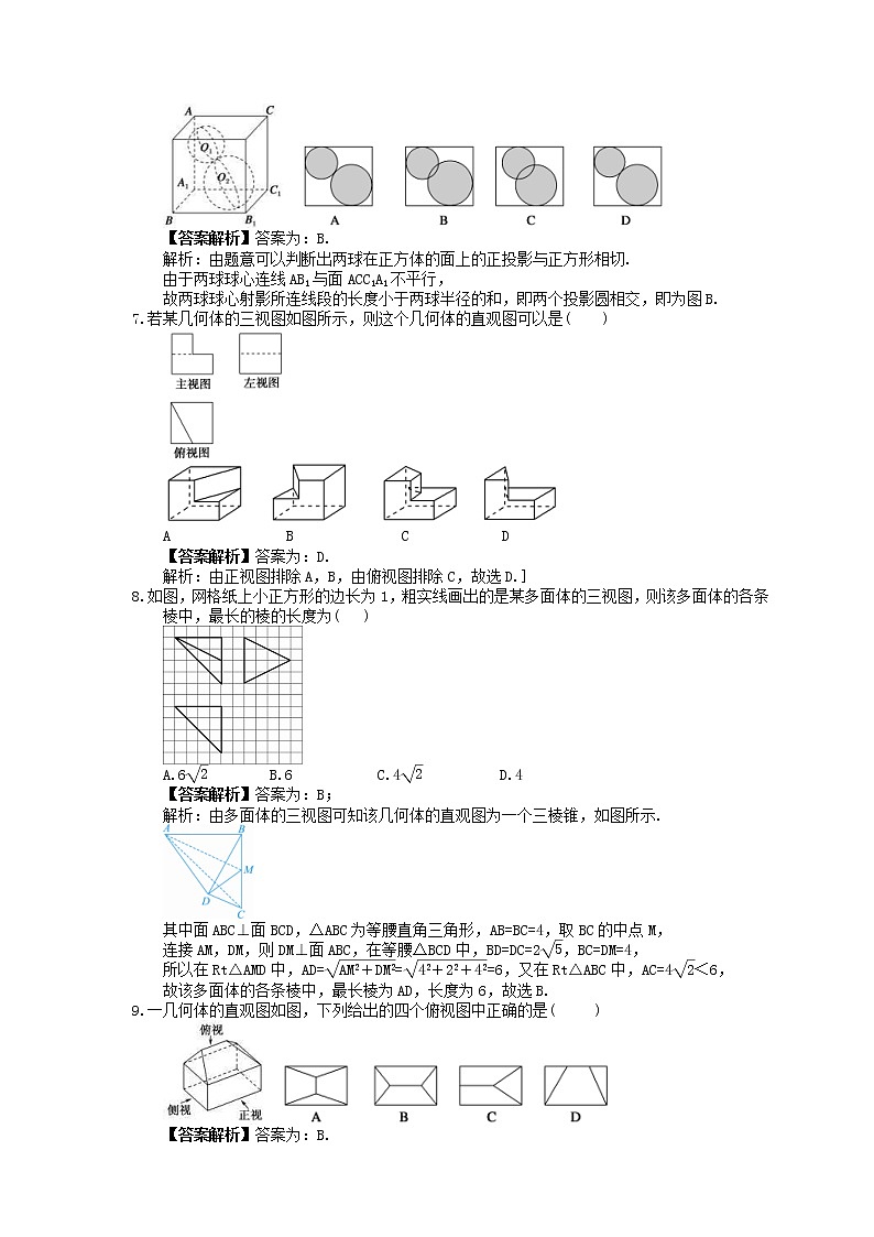 2023年高考数学(文数)一轮复习课时35《空间几何体的结构及其三视图和直观图》达标练习（教师版）第3页