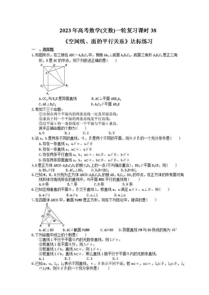 2023年高考数学(文数)一轮复习课时38《空间线、面的平行关系》达标练习（含详解）第1页