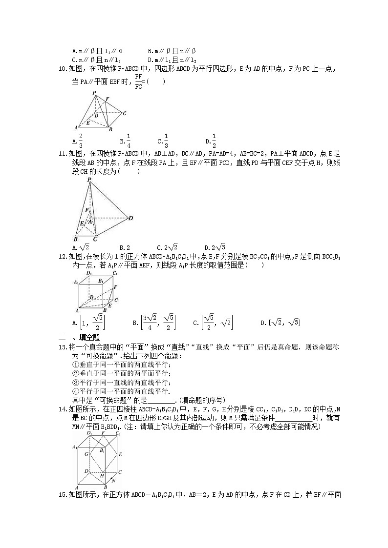 2023年高考数学(文数)一轮复习课时38《空间线、面的平行关系》达标练习（含详解）第2页