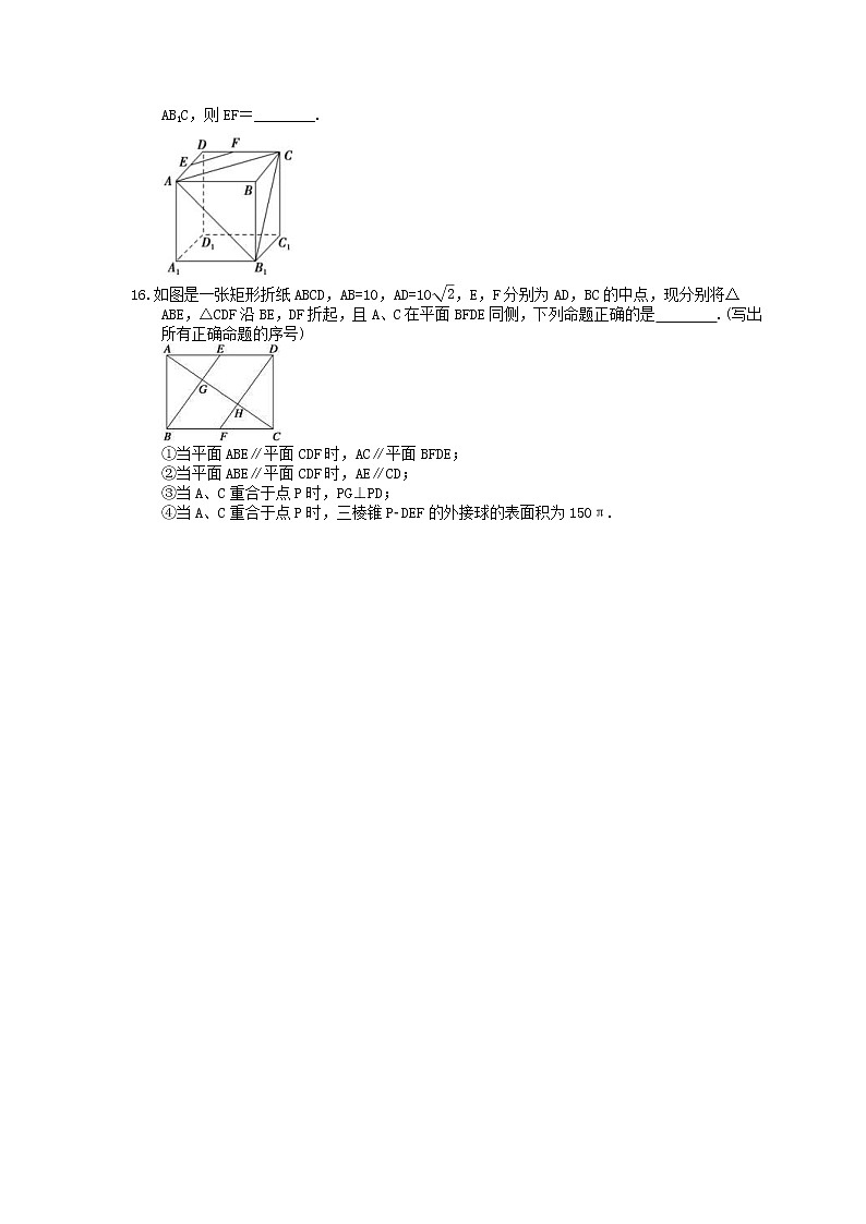 2023年高考数学(文数)一轮复习课时38《空间线、面的平行关系》达标练习（含详解）第3页