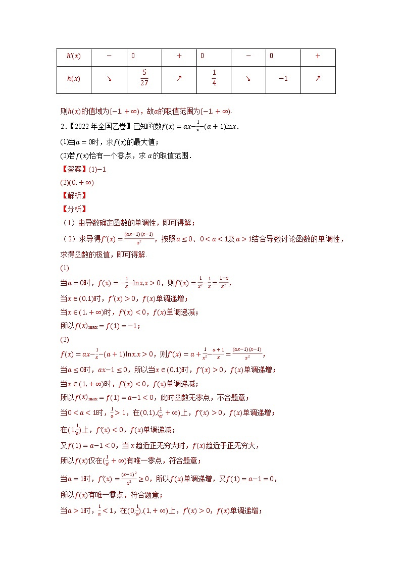 04导数及其应用（解答题）（文科专用）-三年（2020-2022）高考数学真题分项汇编（全国通用）02